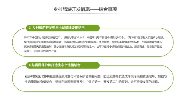 乡村旅游规划新农村建设详细解读PPT模板
