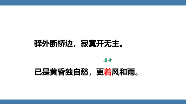 八年级语文下册第六单元课外古诗词诵读卜算子 咏梅 课件(共18张PPT)