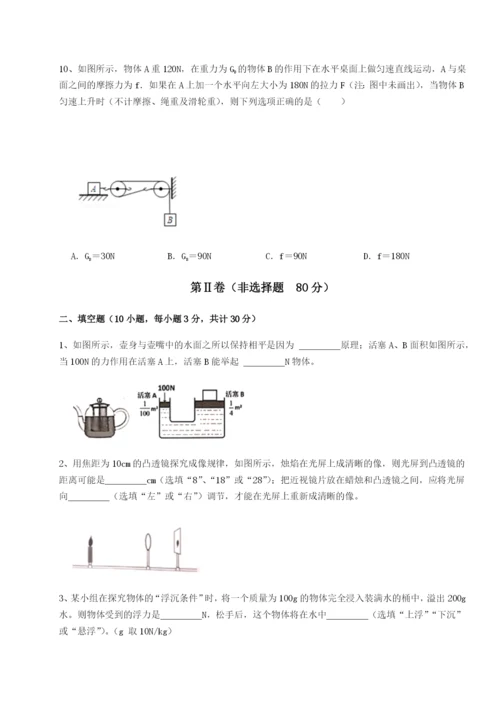 滚动提升练习河北石家庄市42中物理八年级下册期末考试难点解析B卷（解析版）.docx
