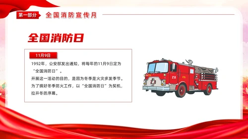 清新党建风预防为主生命至上全国消防宣传月主题活动PPT模板全国消防宣传日消防日消防安全月