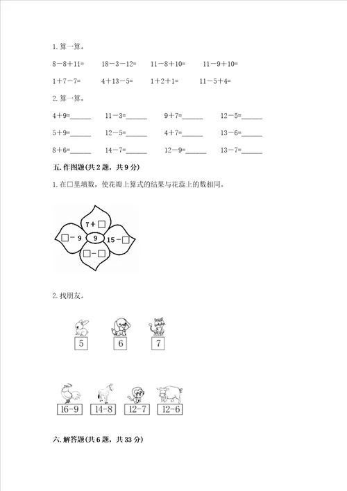 北师大版一年级下册数学第一单元加与减一测试卷附答案名师推荐