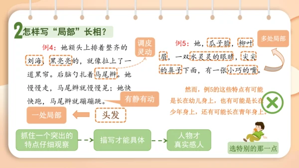 统编版二年级下册 课文2  写话 我的一个好朋友  课件