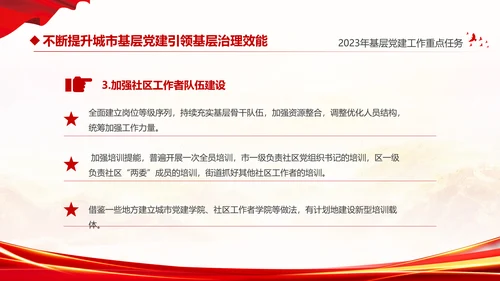 红色大气党建党课基层党建工作重点任务课件PPT二十大报告