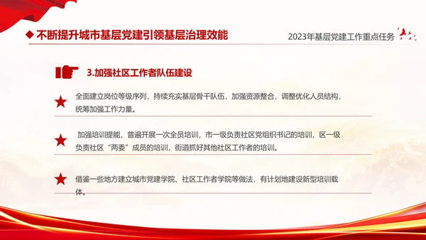 红色大气党建党课基层党建工作重点任务课件PPT二十大报告