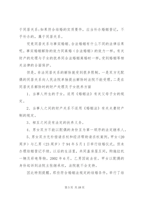 农民常用法律知识讲稿.docx