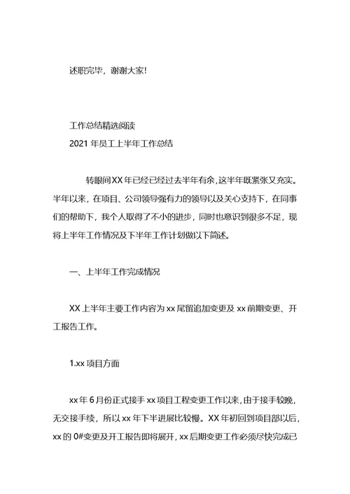 2021年组工干事上半年工作总结