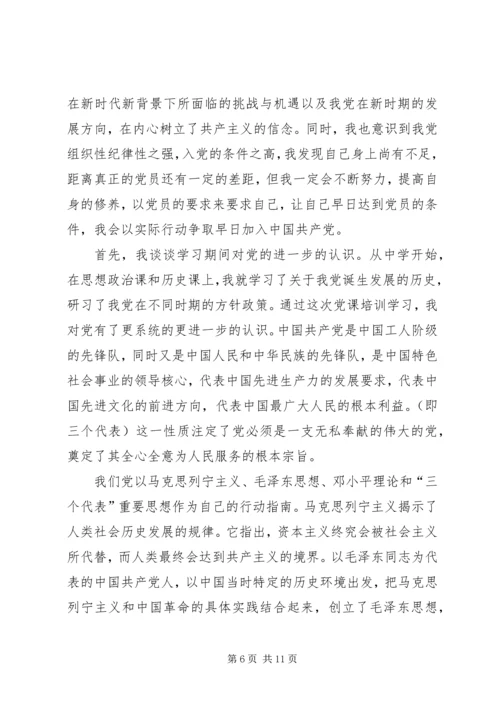 党课的个人总结.docx