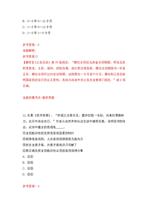 江苏省射阳县面向全国部分高校和境外世界名校引进202名优秀毕业生工作模拟训练卷（第4次）