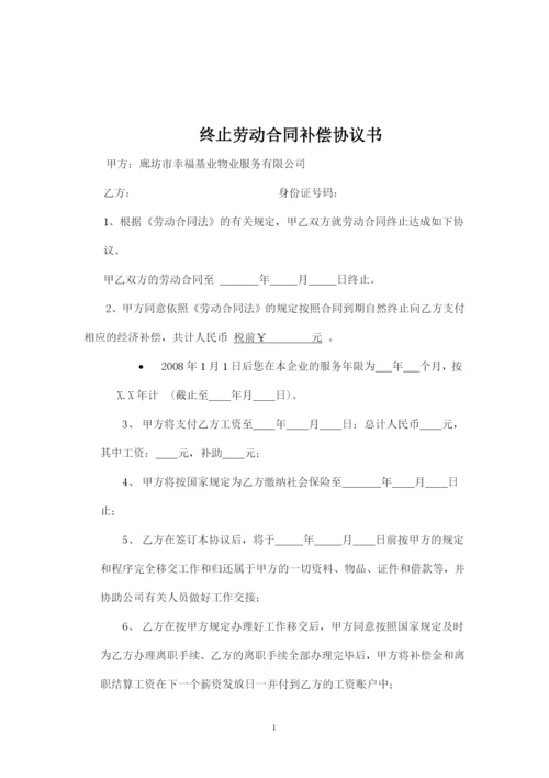 终止劳动合同补偿协议书.docx