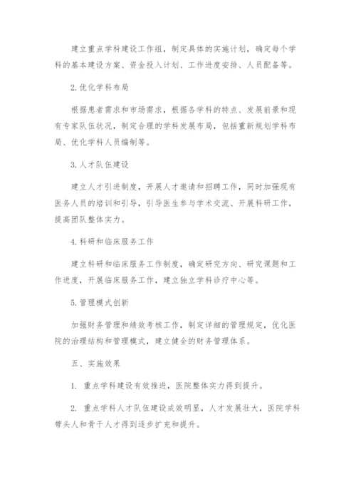 医院重点学科建设实施方案.docx