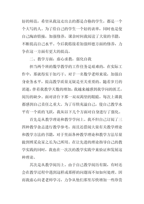 初中数学教师年度工作总结