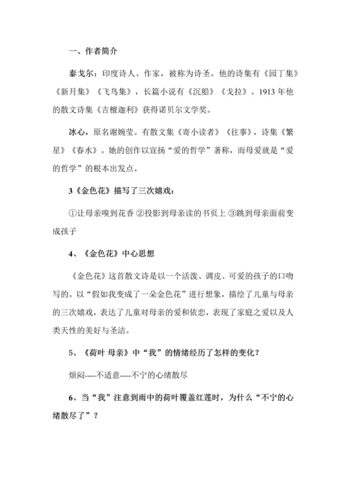 七年级语文上册第二单元知识点梳理.docx