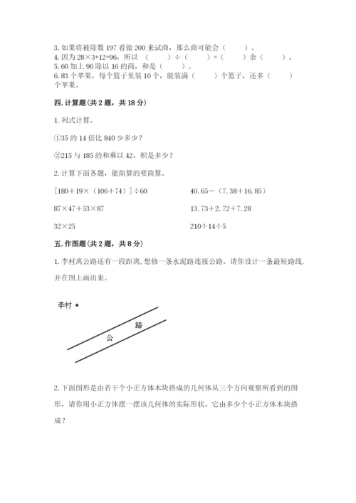 苏教版四年级上册数学期末测试卷及完整答案【易错题】.docx