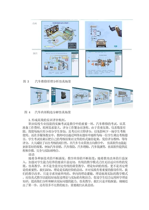 仿真技术在汽车维修教学中的应用