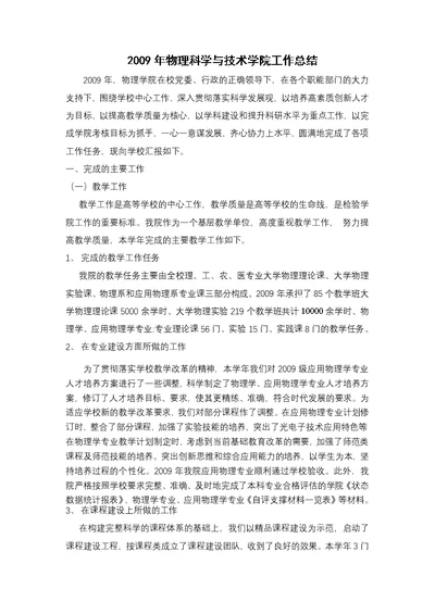 物理科学与技术学院-长江大学新闻网[15页]