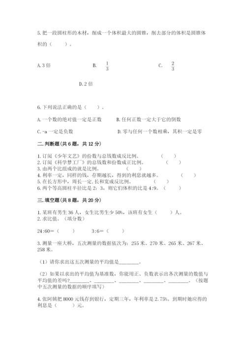 北京市西城区六年级下册数学期末测试卷及答案（典优）.docx