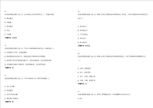 2023年一级建造师水利水电工程管理与实务考试题库易错、难点精编D参考答案试卷号43