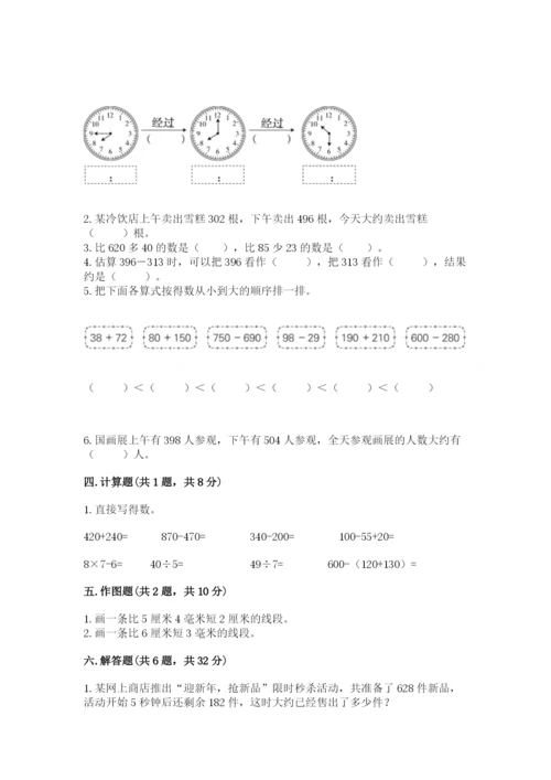 人教版三年级上册数学期中测试卷附参考答案（满分必刷）.docx