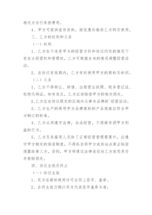 商标授权协议.docx