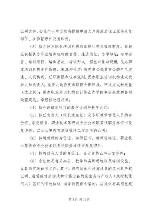 关于加强全省民办职业培训机构管理的意见精编.docx