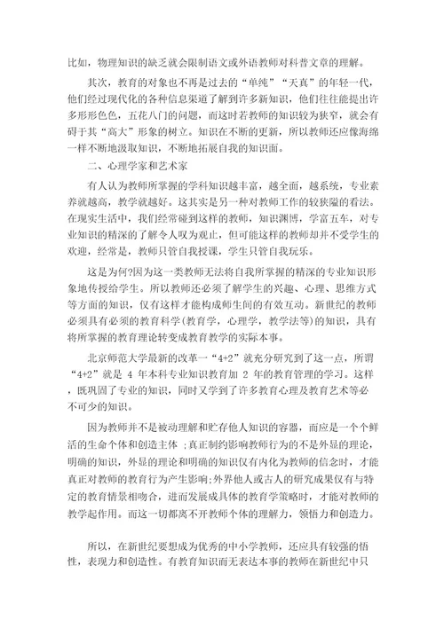 师德师风培训心得体会