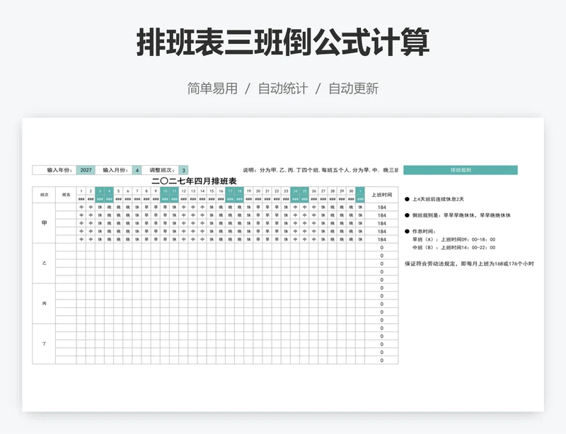 排班表三班倒公式计算