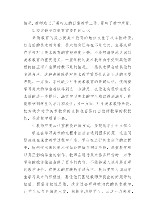 美术教育中唯美因素探讨论文.docx