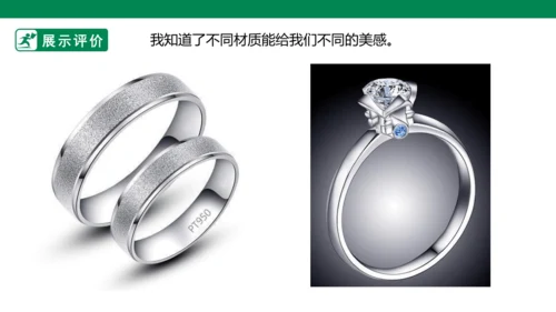 第四课《材质的美》课件