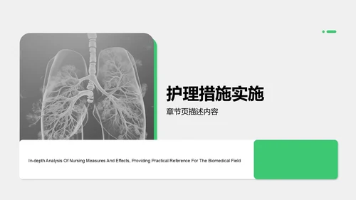 肺炎临床护理个案研究展示PPT模板