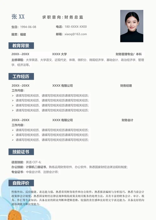 财务总监求职简历范文