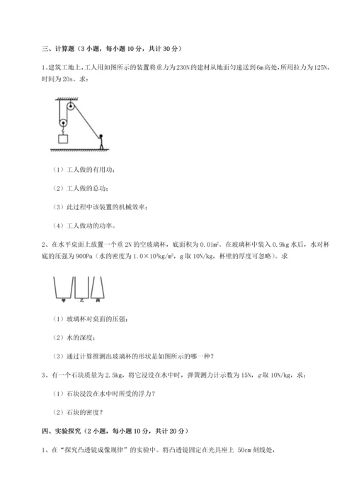 第二次月考滚动检测卷-黑龙江七台河勃利县物理八年级下册期末考试专项攻克试题（解析卷）.docx