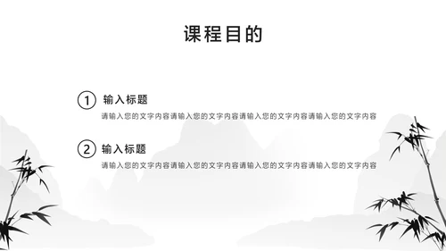 白色中国风通用教学培训课件