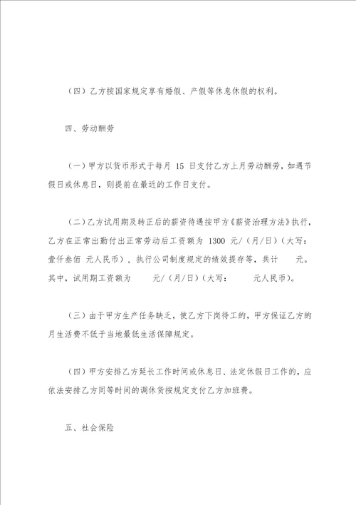 公司企业用工劳动合同