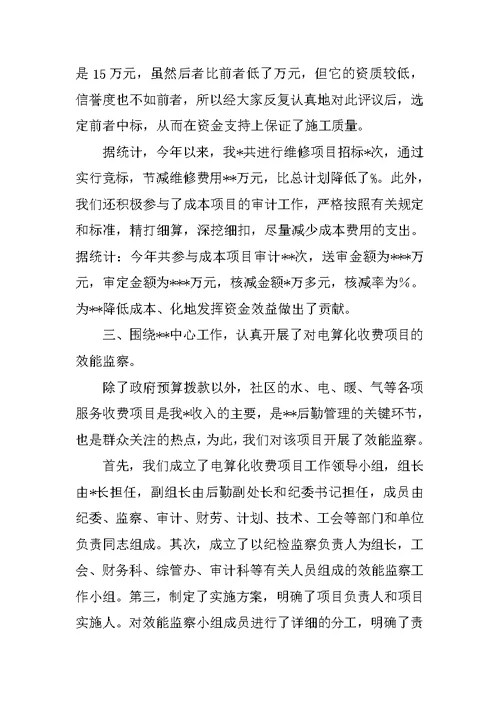 效能监察个人工作总结
