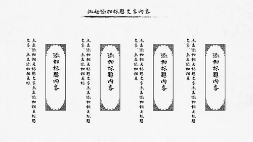 中国风水墨江南旅游古色古香PPT模板
