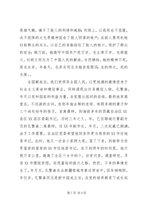 党员保持先进性思想汇报_1.docx