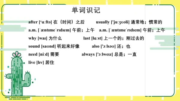五年级下册Unit 1 My day知识点复习课件