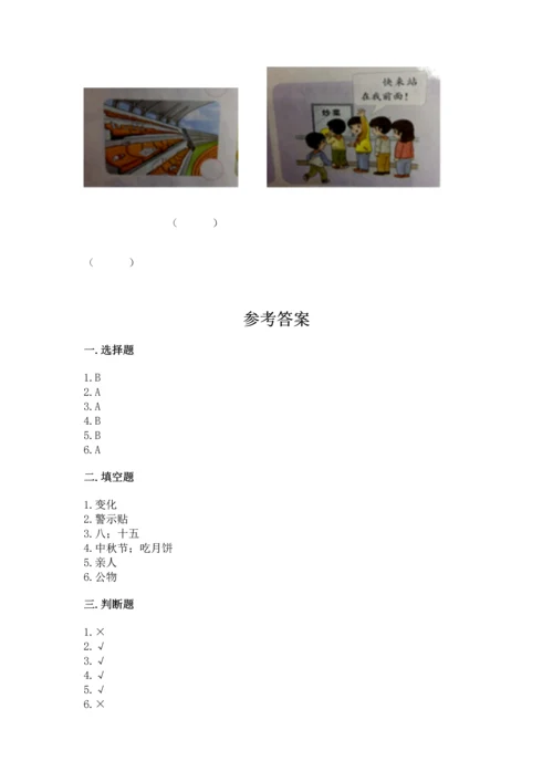 新部编版二年级上册道德与法治期末测试卷带答案（新）.docx