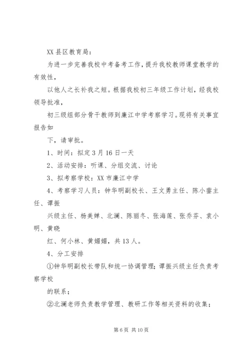 外出经营申请报告 (3).docx