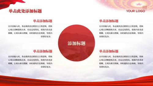 红金色党政风推动数字经济发展策略PPT模板