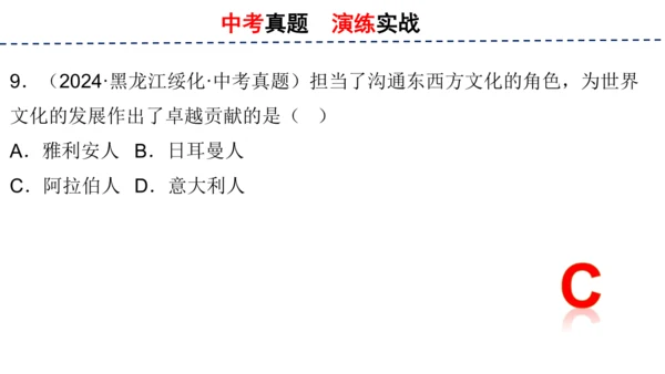 第四单元 封建时代的亚洲国家 单元复习课件