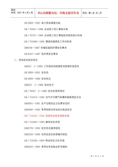 职业健康安全安全评价报告.docx