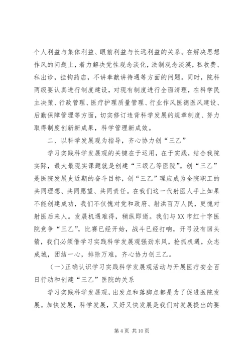 医疗安全百日行动动员会讲话.docx