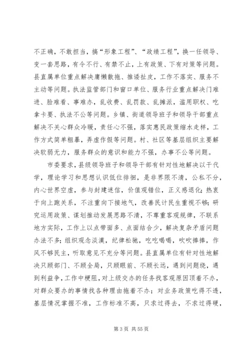 党的群众路线教育实践活动的实施意见.docx