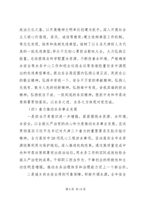 党的建设全面从严治党两篇.docx