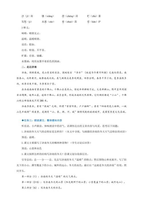 第2课《济南的冬天》 教学设计