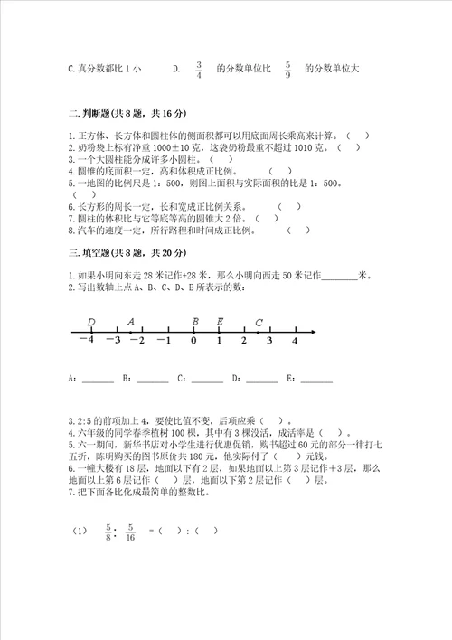 小学6年级下数学试卷附完整答案典优