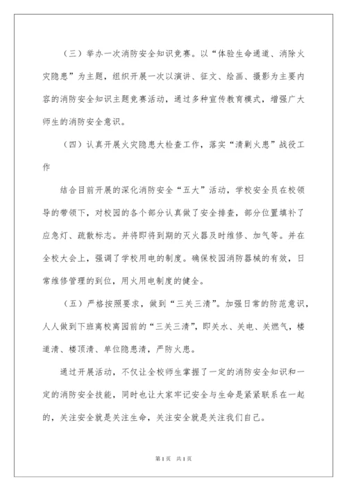 2022消防安全培训总结.docx