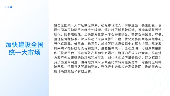 党课四中全会展望：我国“十五五”规划的30条建议PPT课件