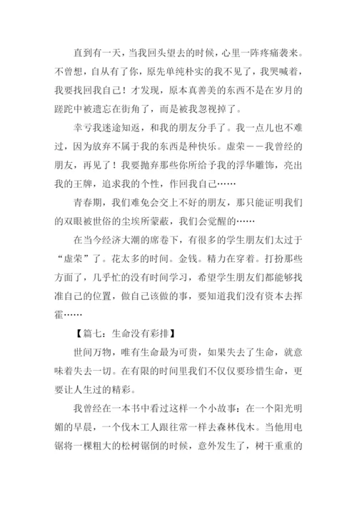 没有彩排作文.docx